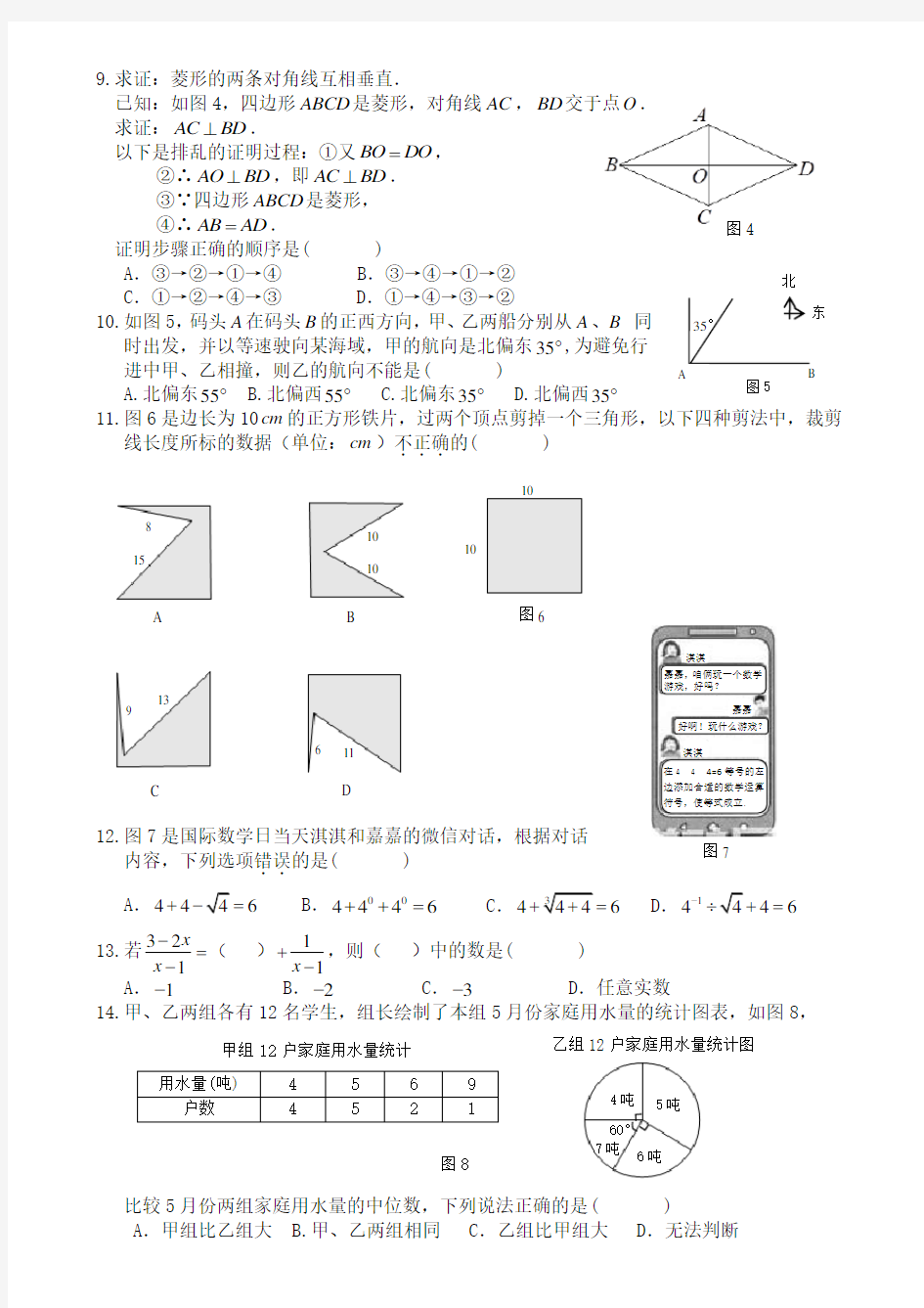 2017年河北省中考数学试卷及答案(最新word版)