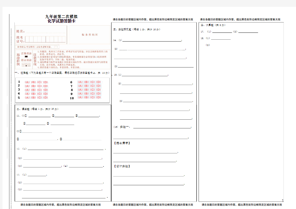九年级第二次模拟答题卡