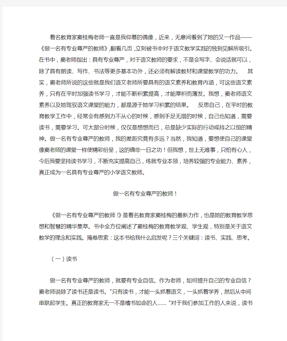 窦桂梅的《做一名有专业尊严的教师》