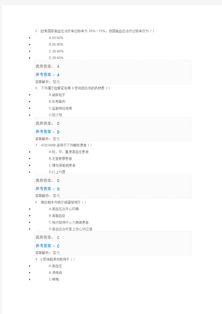 2019药师高血压合理用药指南第2版答案