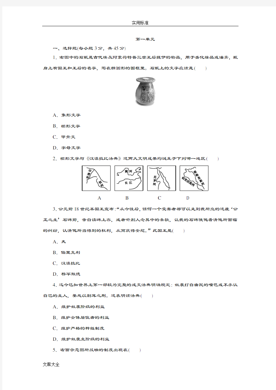 第一单元古代亚非文明测精彩试题