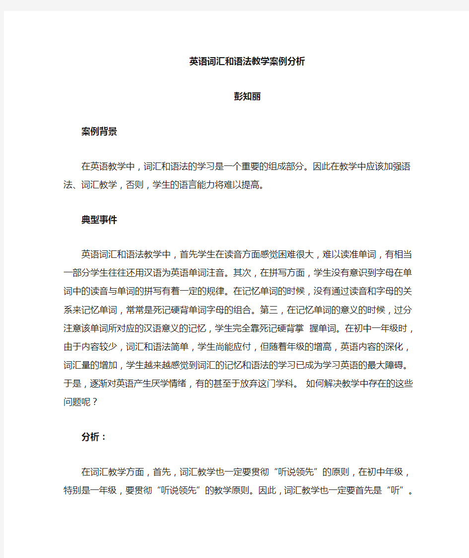 英语语法和词汇教学心得体会