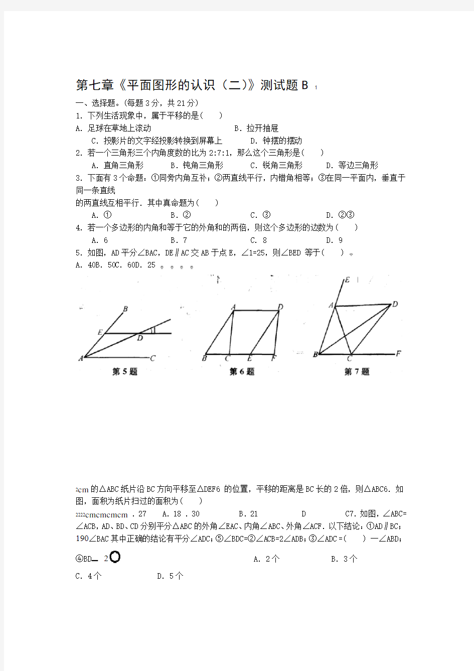 苏教版平面图形的认识二测试题含答案