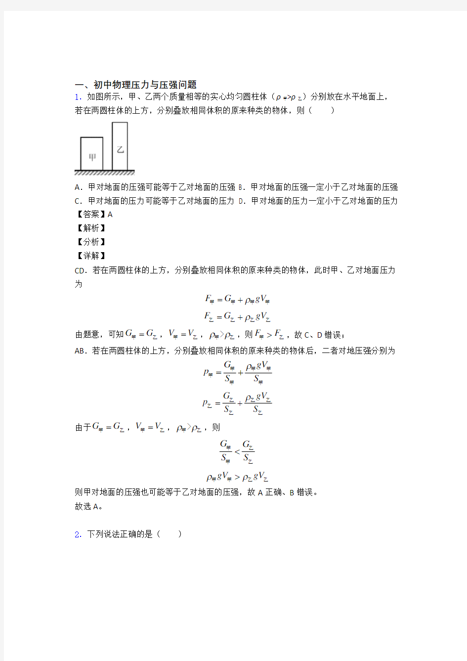 中考物理压力与压强问题综合练习题及答案