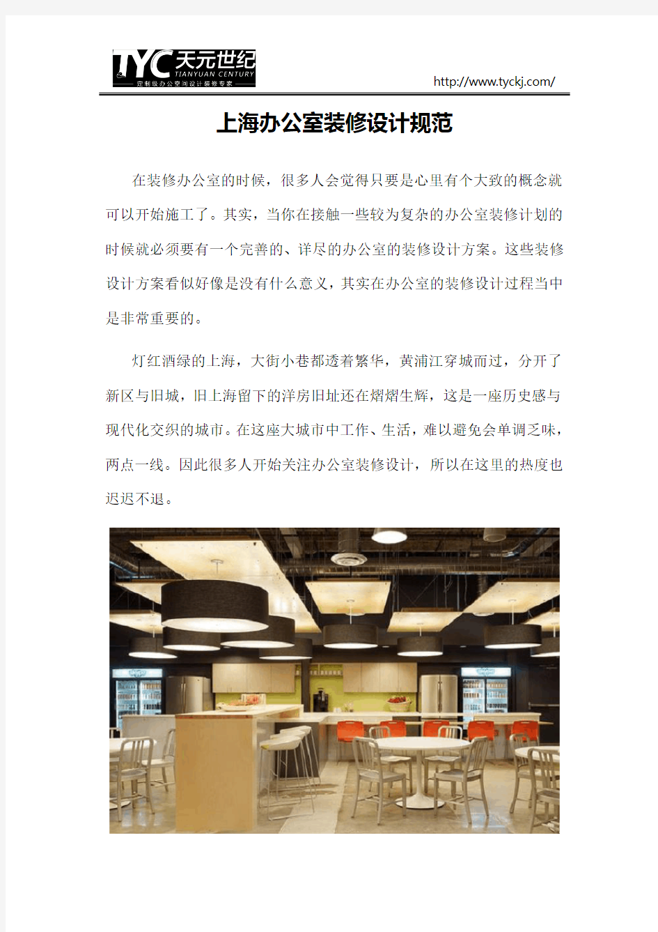 上海办公室装修设计规范