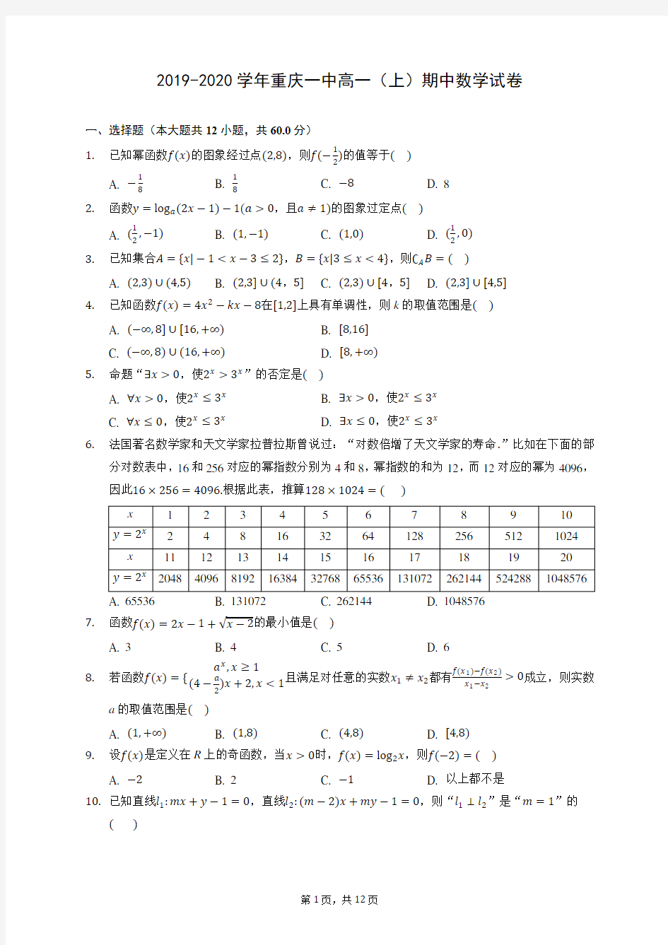 2019-2020学年重庆一中高一(上)期中数学试卷 (含答案解析)