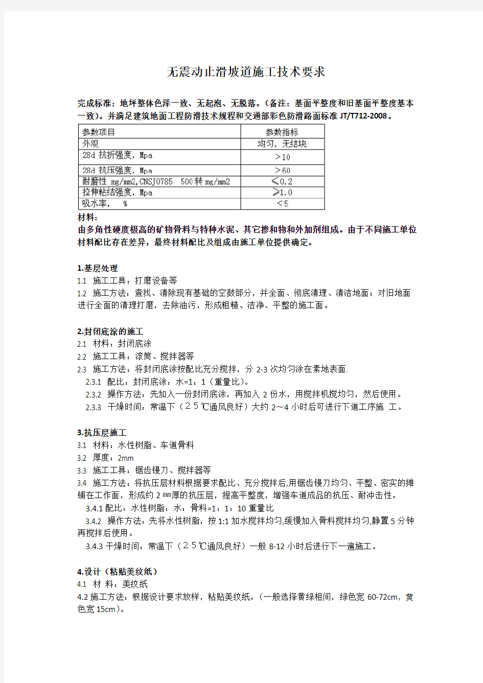 无振动止滑坡道施工工艺