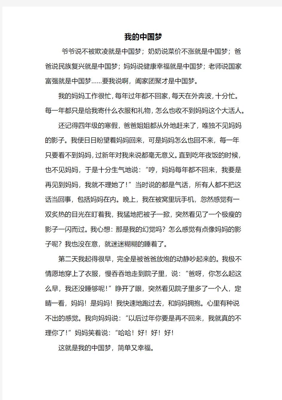 四年级作文：我的中国梦作文600字_1