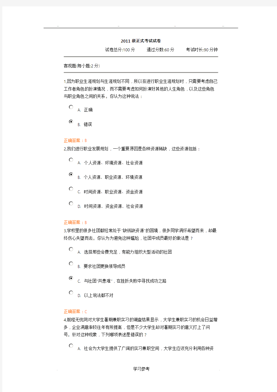 2014锦程网_试卷样题与答案