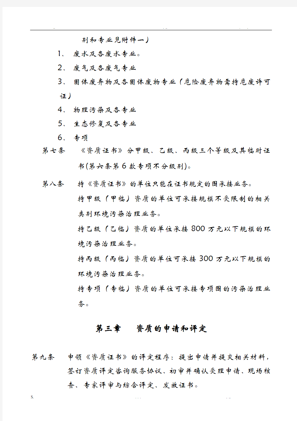 重庆市环境污染治理资质评定管理办法(最新)