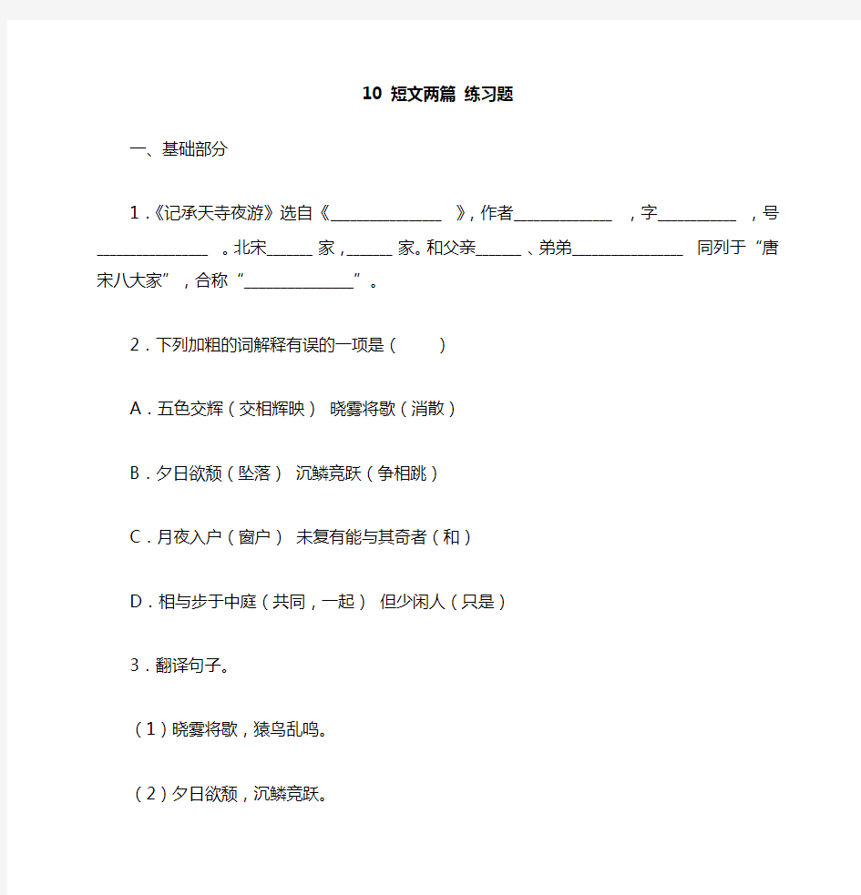 新人教部编版年八年级上册语文《短文两篇》同步习题