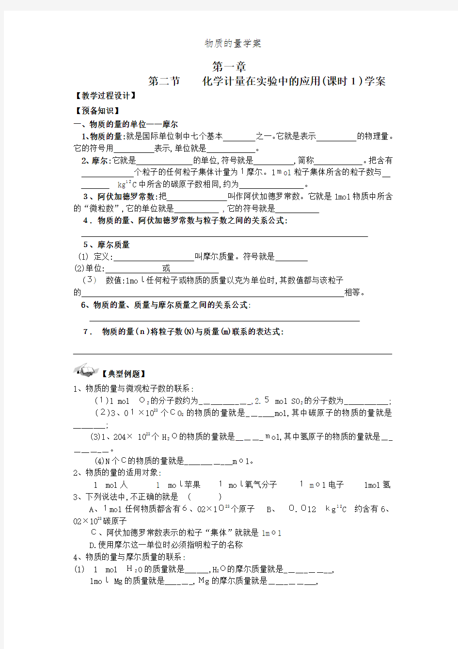 物质的量学案 (2)