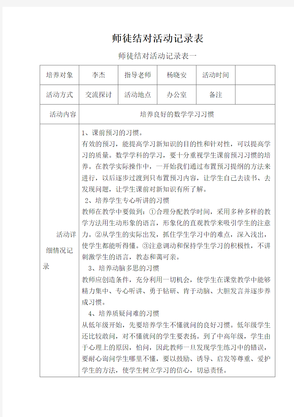 师徒结对活动记录表徒弟