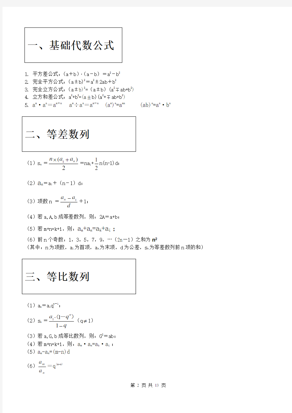 行测数量关系常用公式汇总