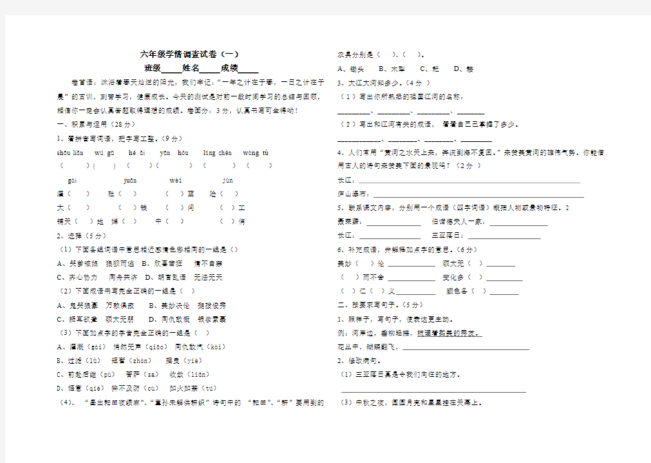 2017-2018年苏教版六年级语文下册第一次月考试卷