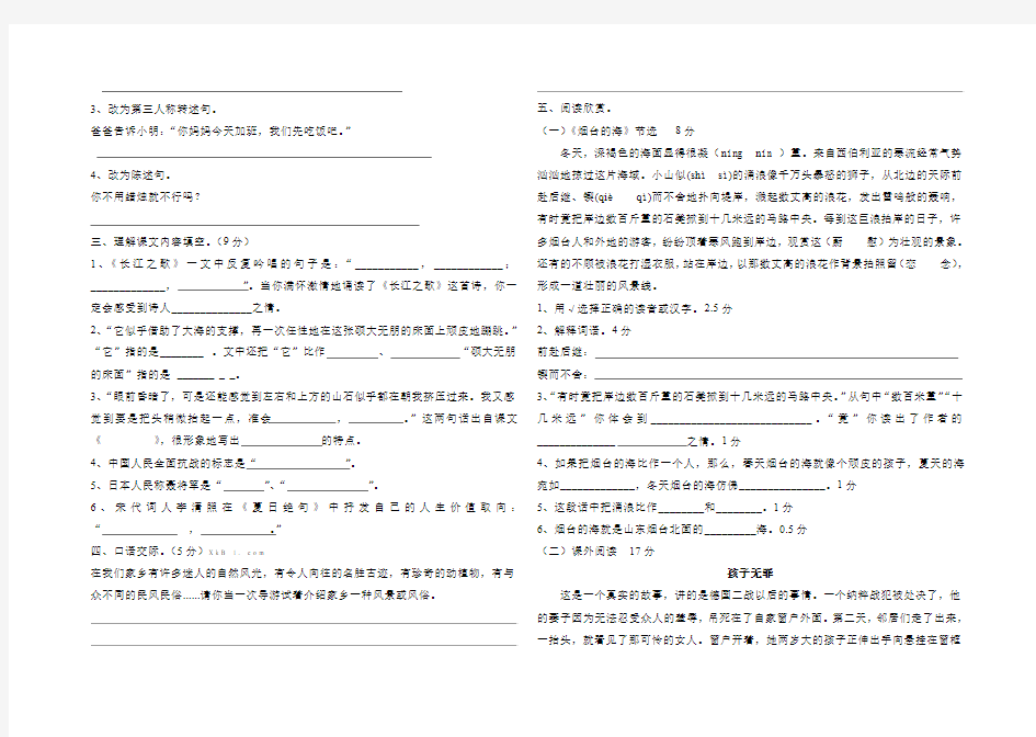 2017-2018年苏教版六年级语文下册第一次月考试卷