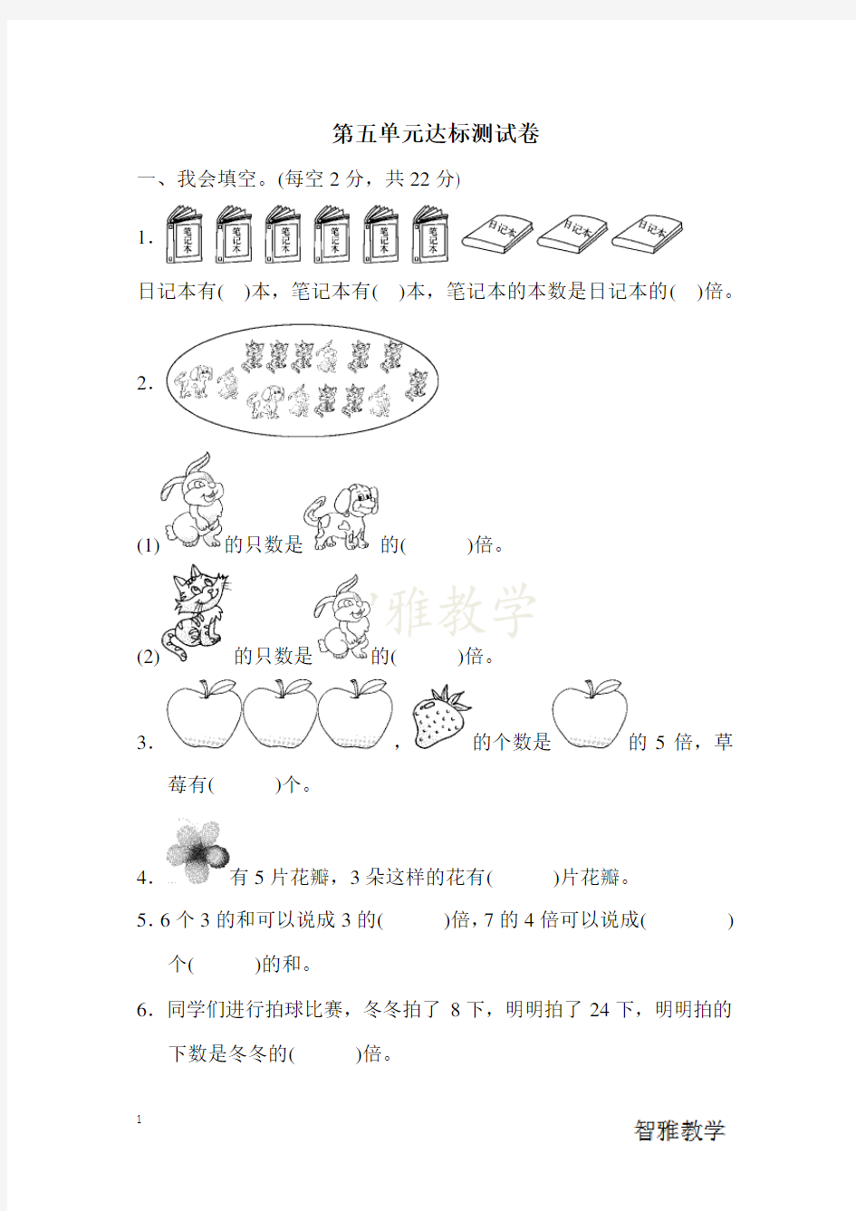 新人教版三年级数学上册 第五单元达标测试卷