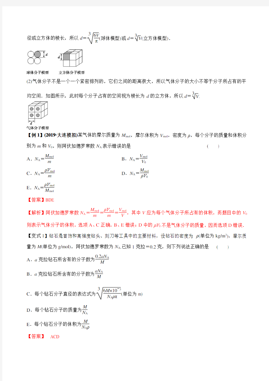 2020年高考物理一轮复习热点题型专题33 分子动理论(解析版)