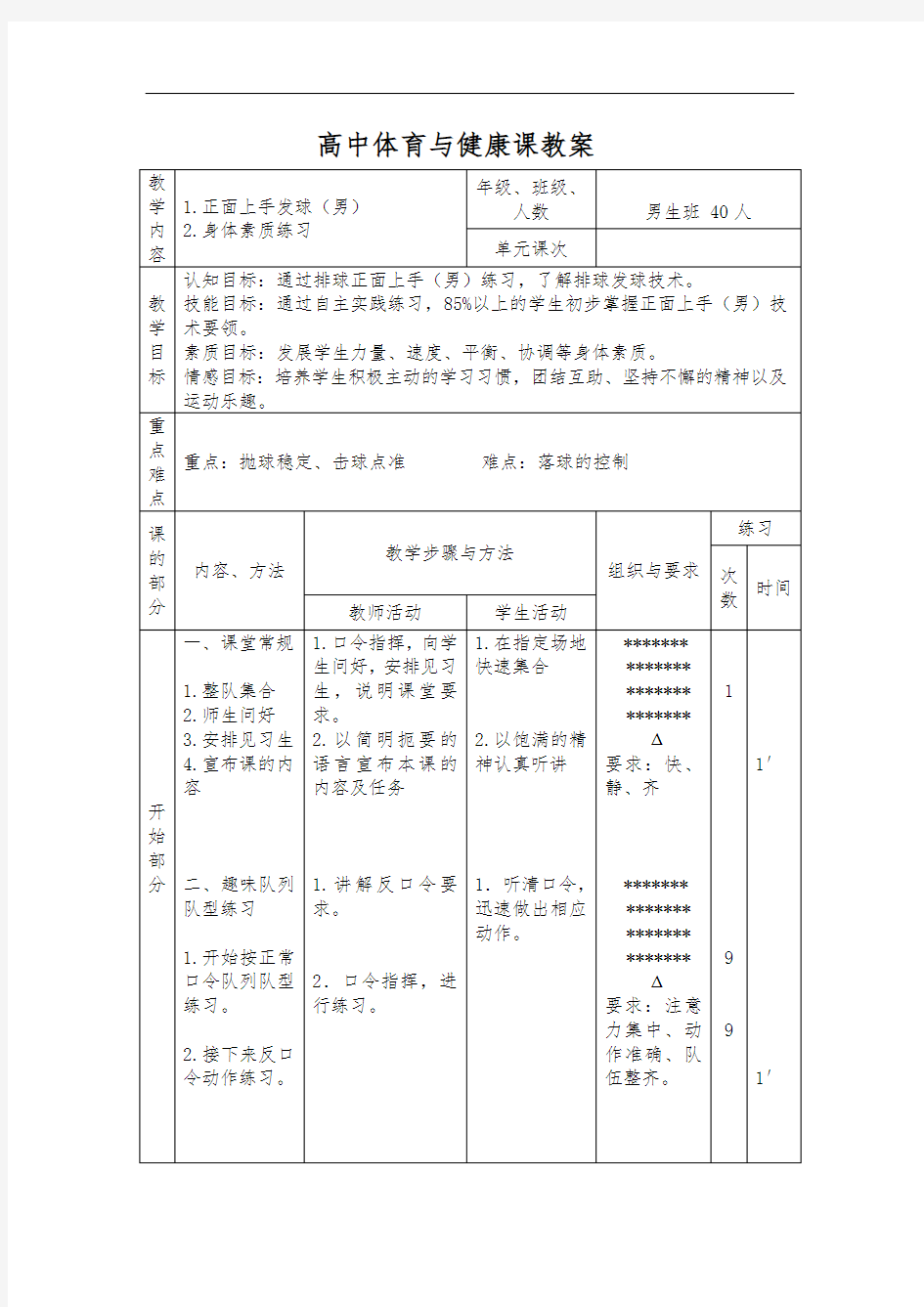 排球上手发球教案(男)