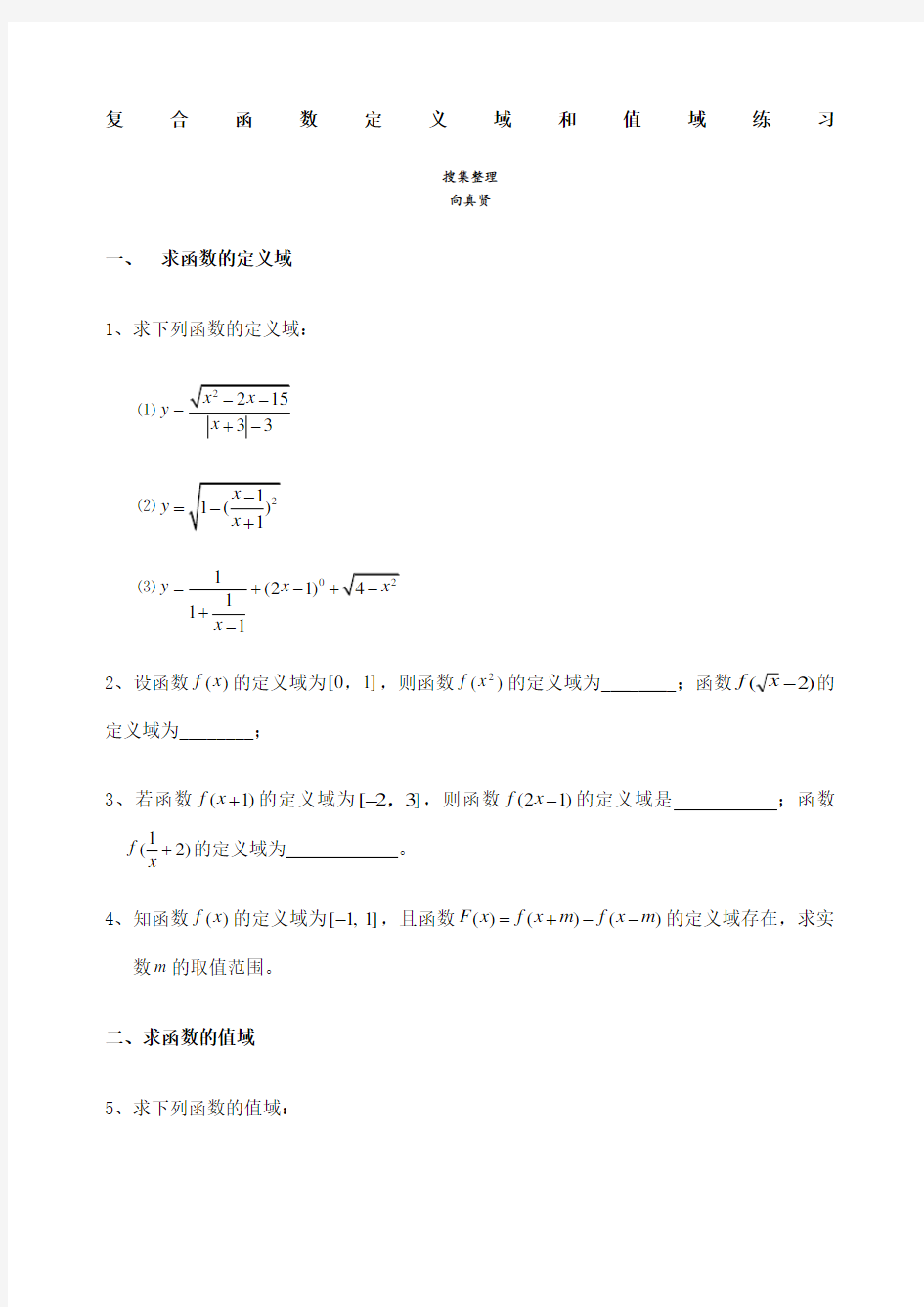 函数定义域值域经典习题及答案