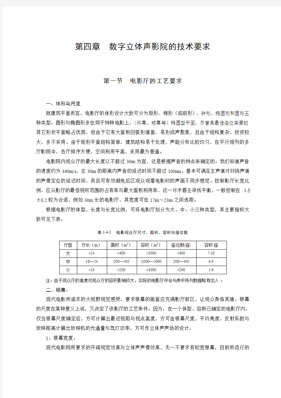 数字立体声电影院的技术要求2汇总