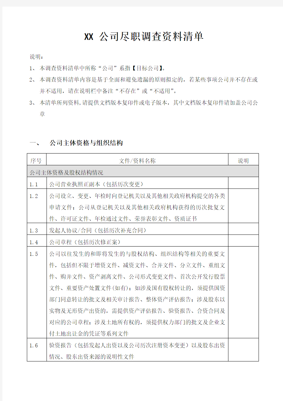 股权融资尽职调查资料清单