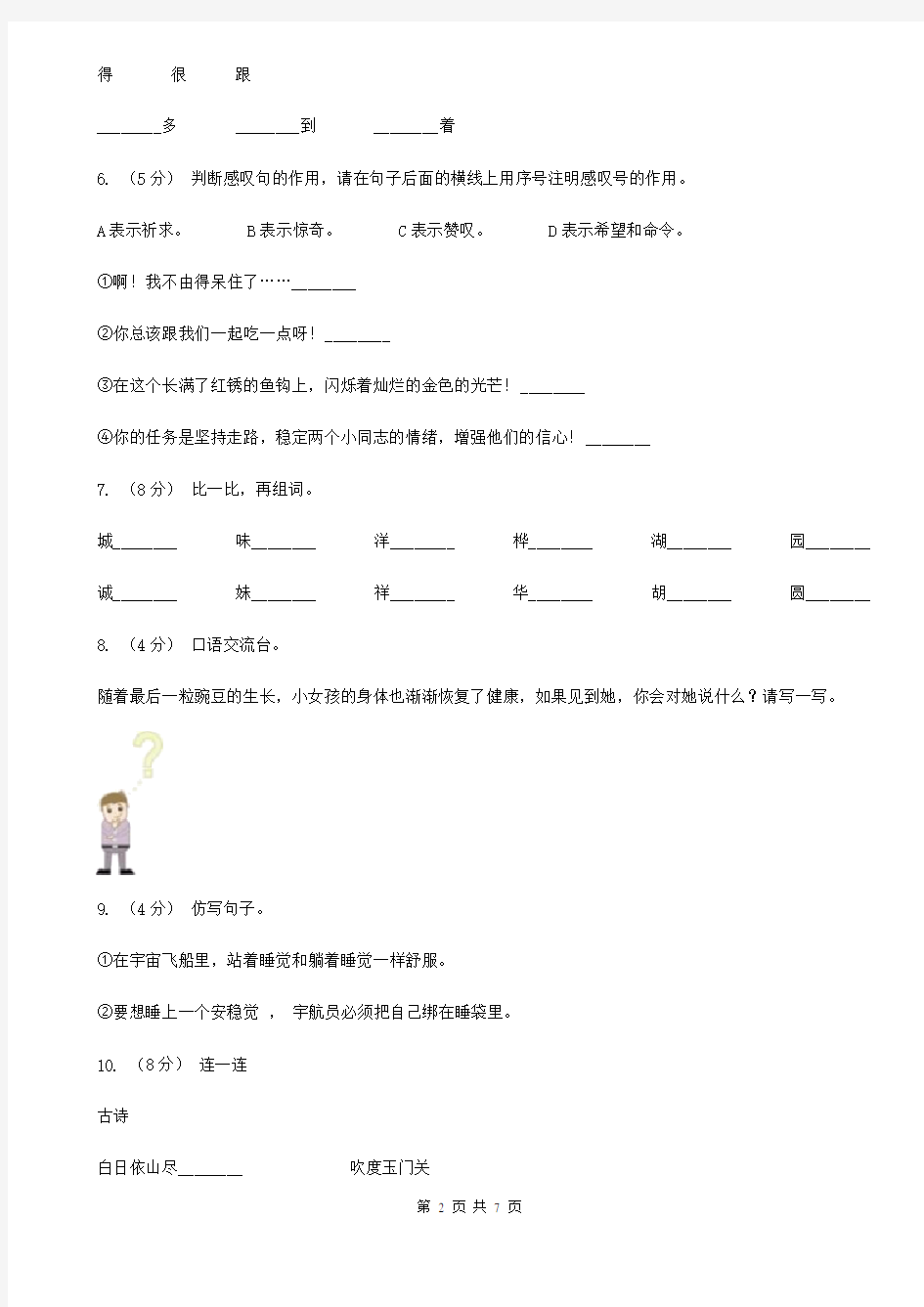 襄阳市一年级上册语文期末测试卷