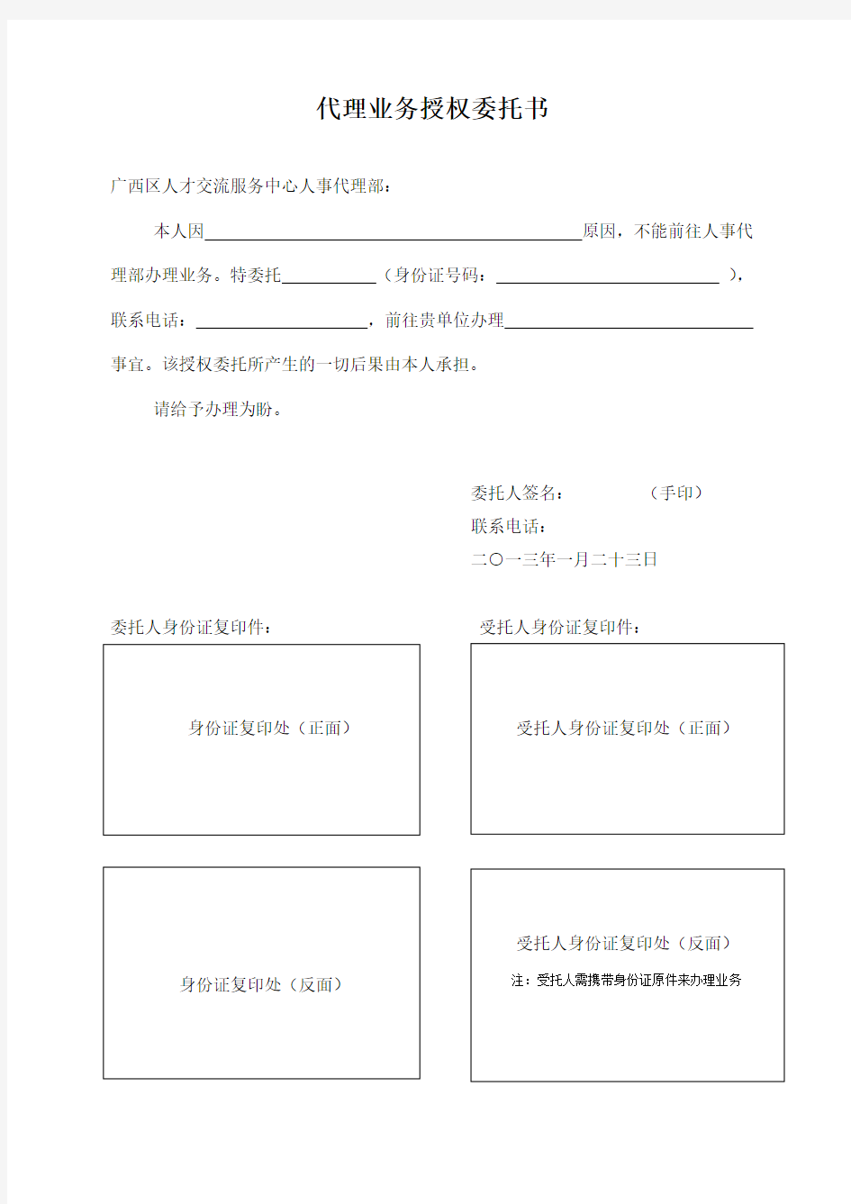 代理业务授权委托书