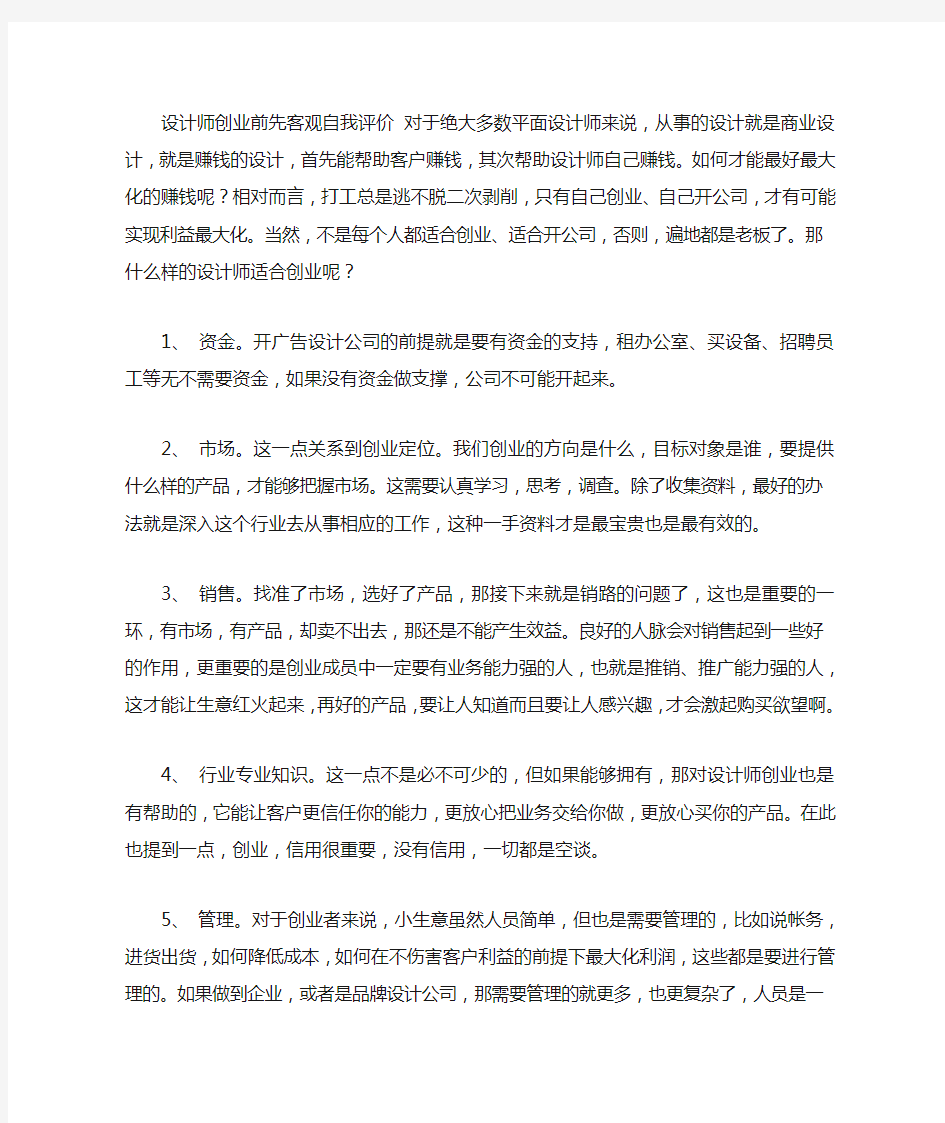 设计师自我评价