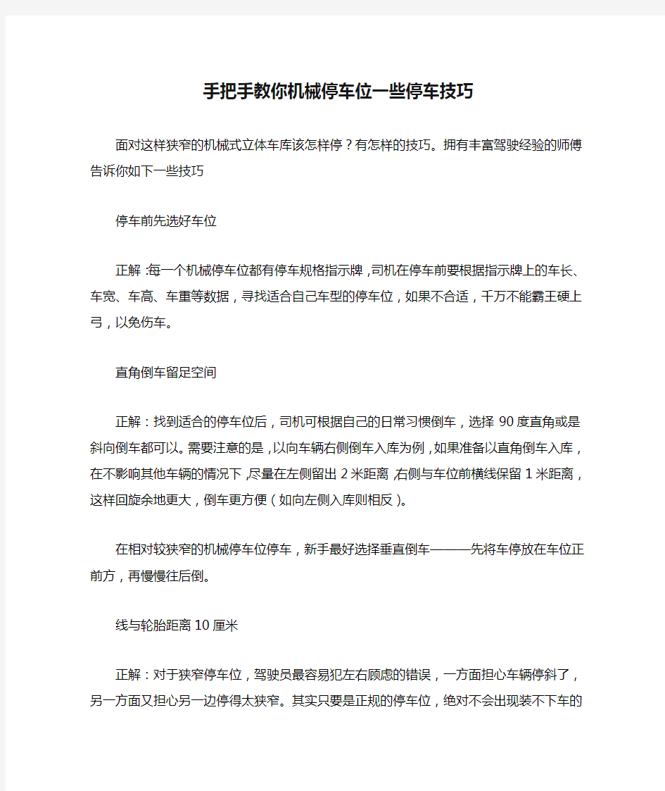 手把手教你机械停车位一些停车技巧