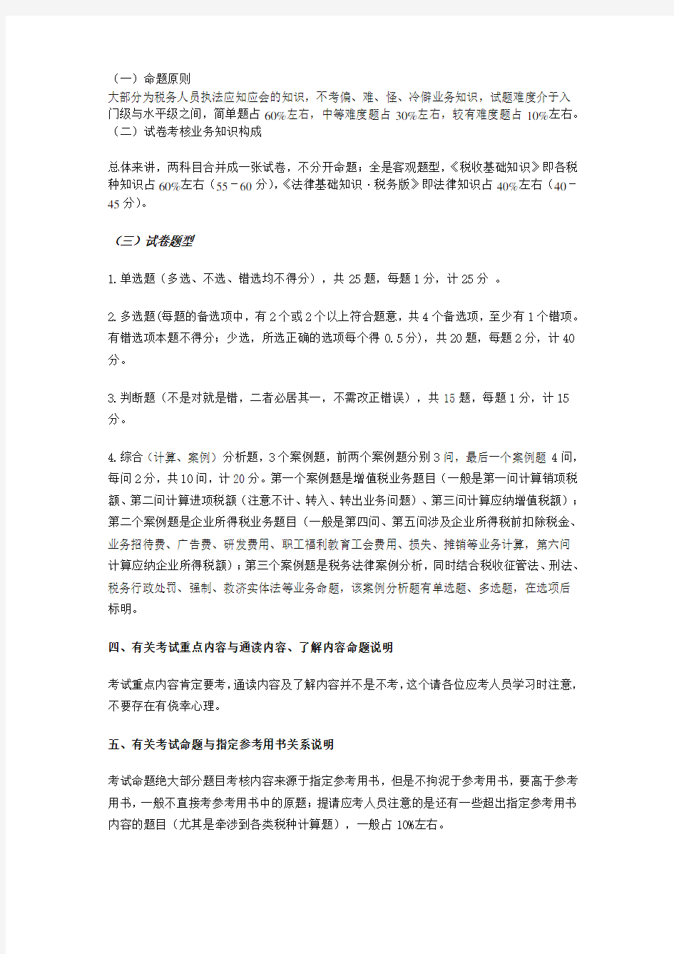 税收执法资格考试辅导