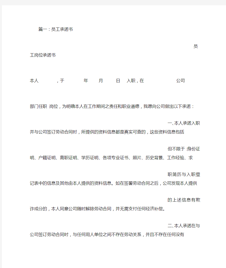 公司职员承诺书范文