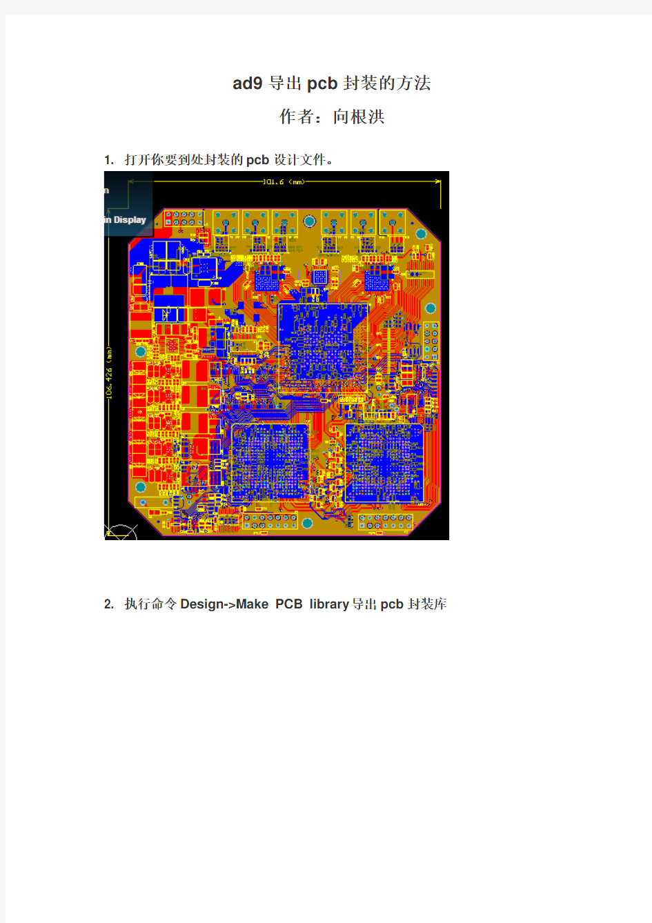 ad9导出pcb封装的方法