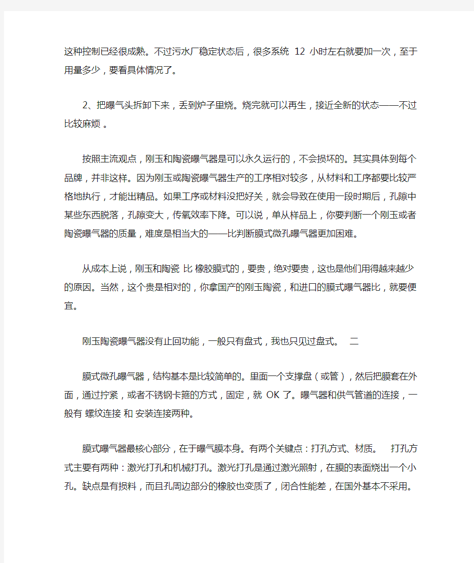 各种曝气器的优缺点