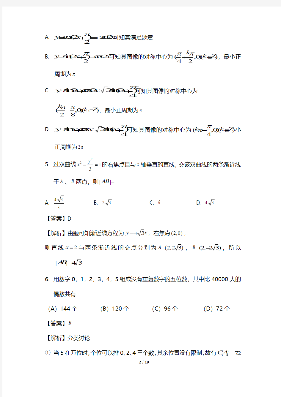2015年四川省高考数学理科试卷真题及答案解析(Word版)