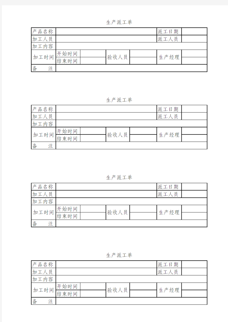 生产派工单