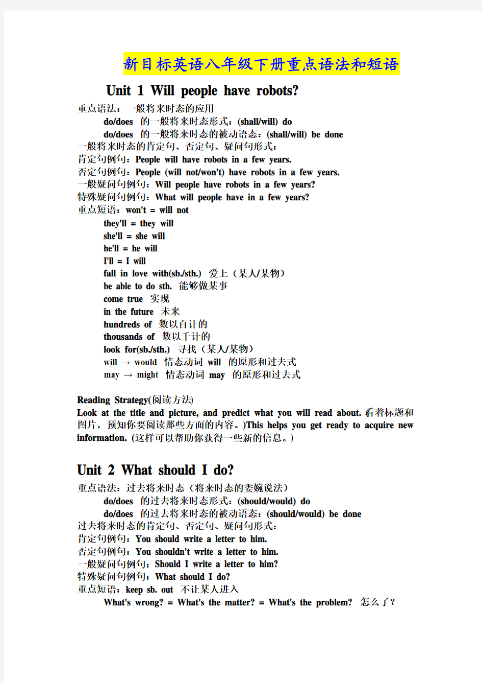 新目标英语八年级下册重点语法和短语归纳完整版