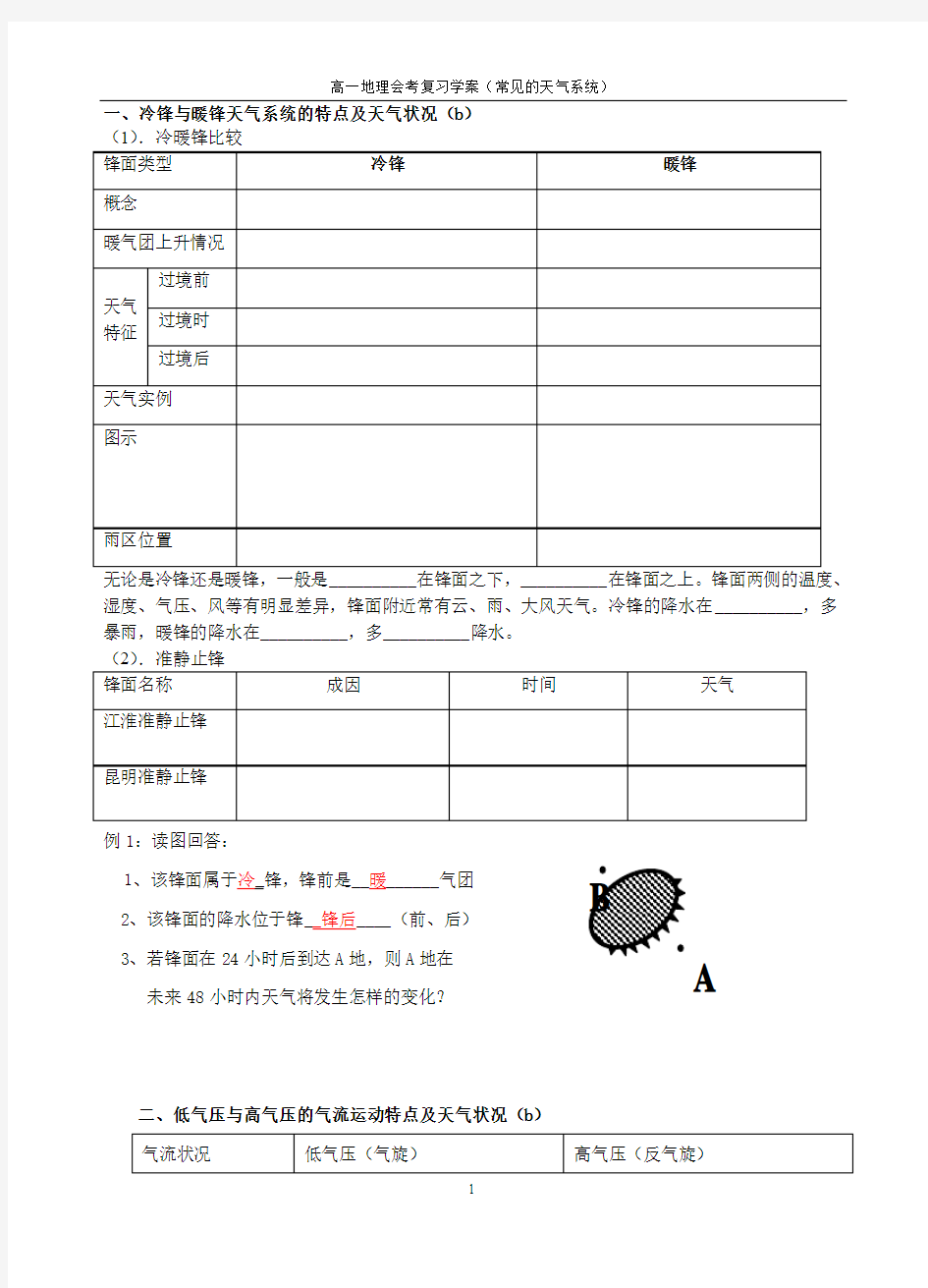 常见的天气系统学案带答案