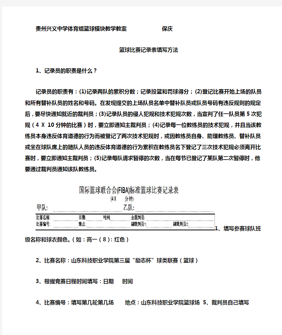 篮球比赛记录表填写方法详解