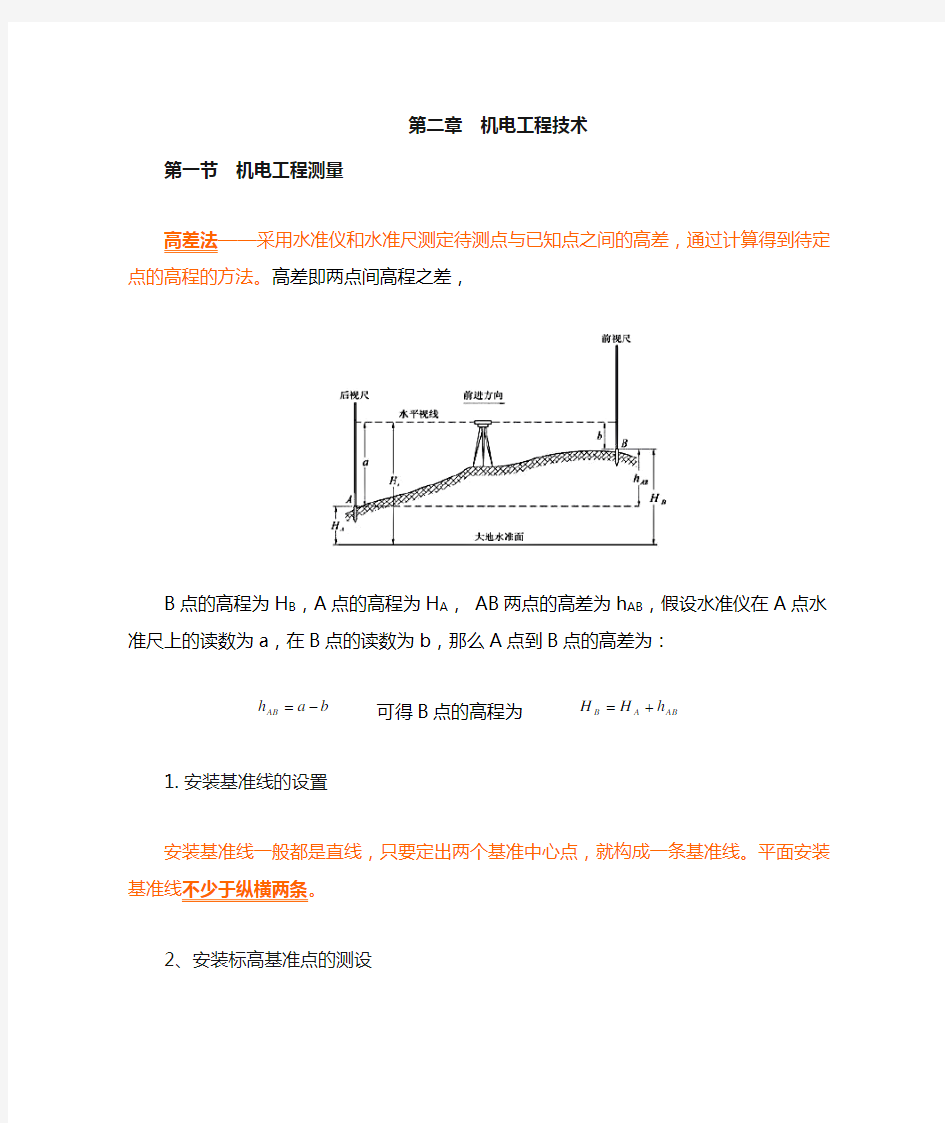 机电工程技术、机电法律法规