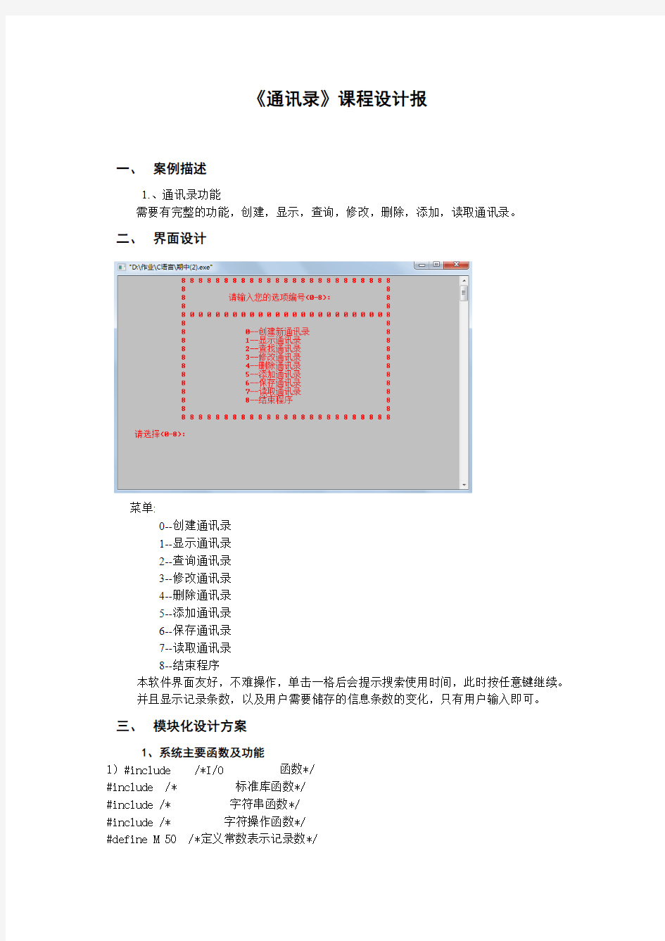 《通讯录》课程设计报告