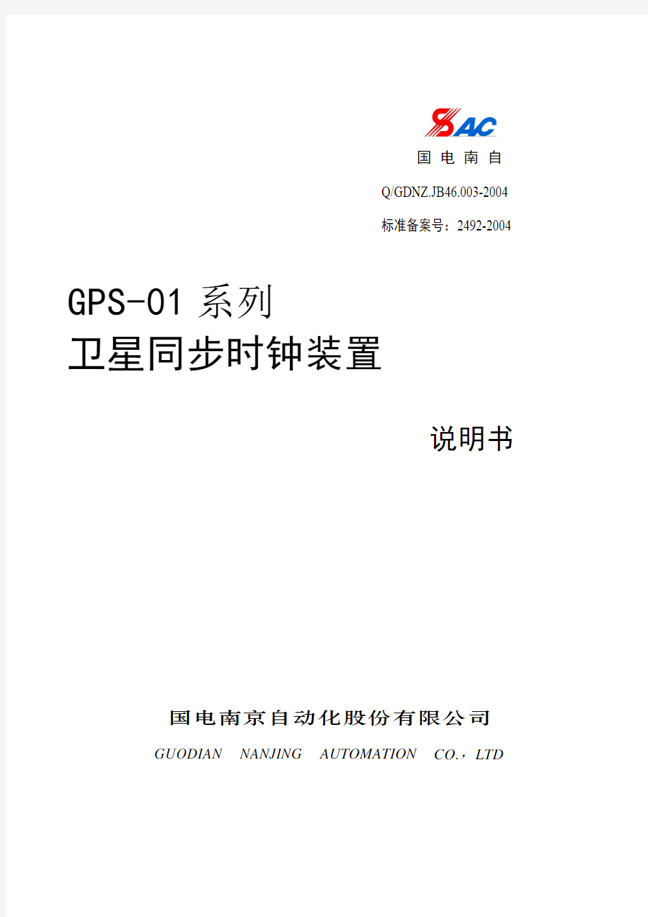 gps-01系列说明书