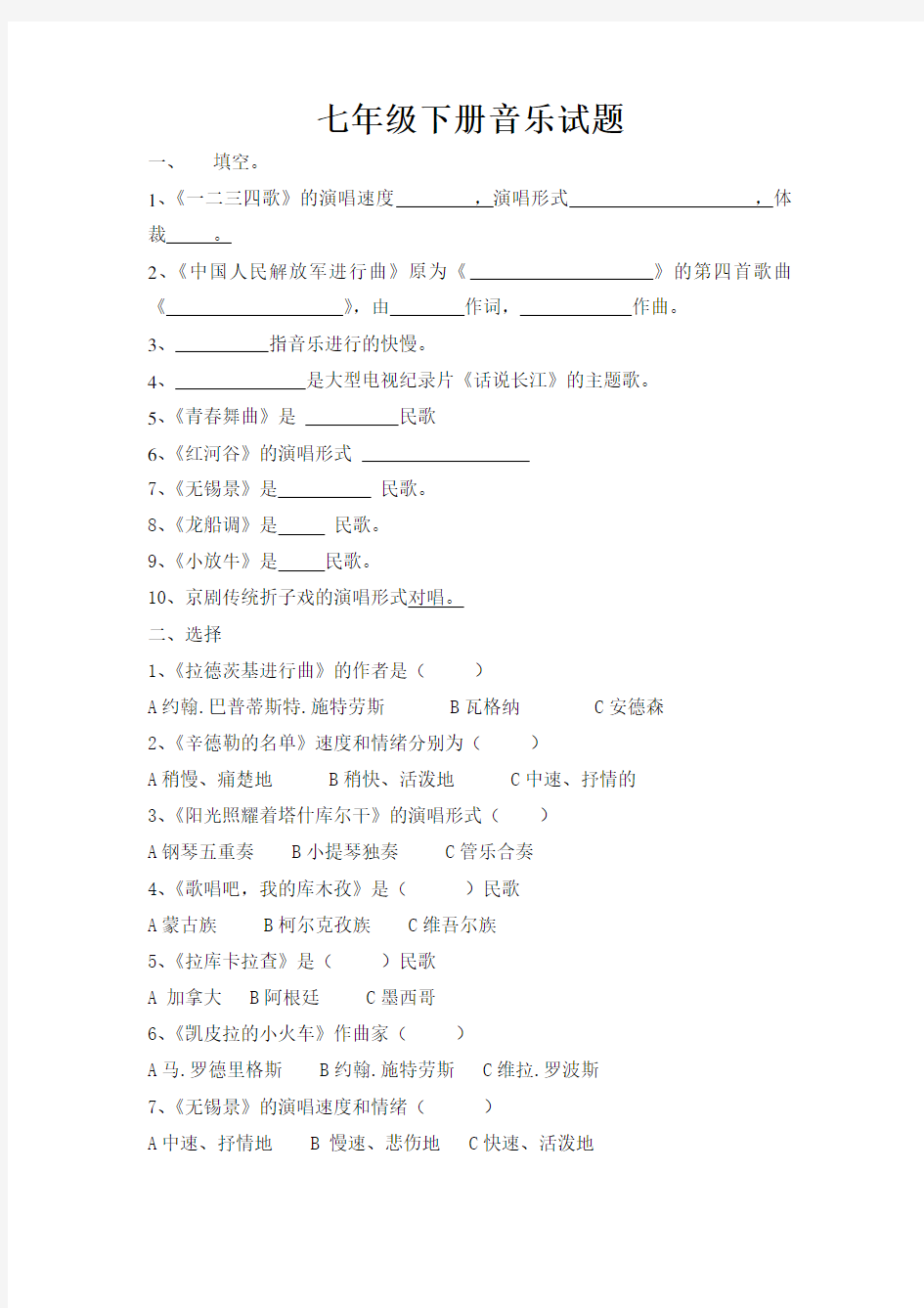 七年级下册音乐试题