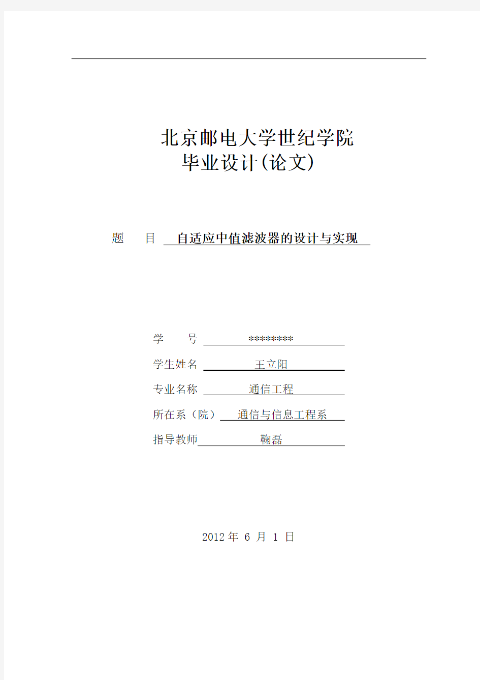 自适应中值滤波器的设计与实现