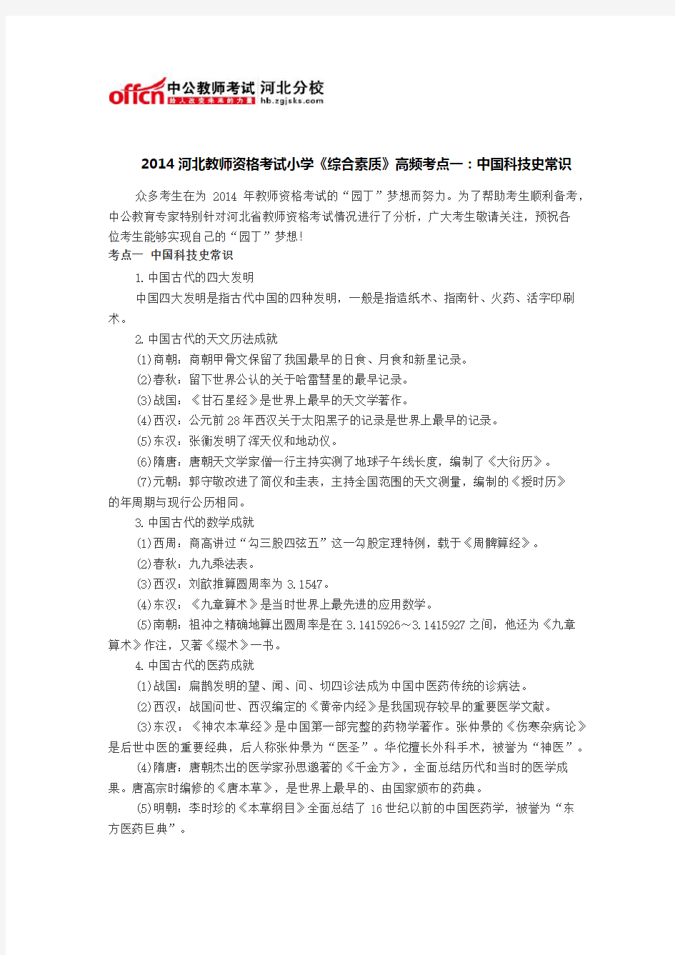 2014河北教师资格考试小学《综合素质》高频考点一：中国科技史常识(2)