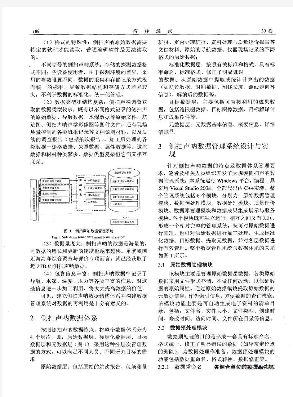 侧扫声呐探测数据管理系统设计与实现