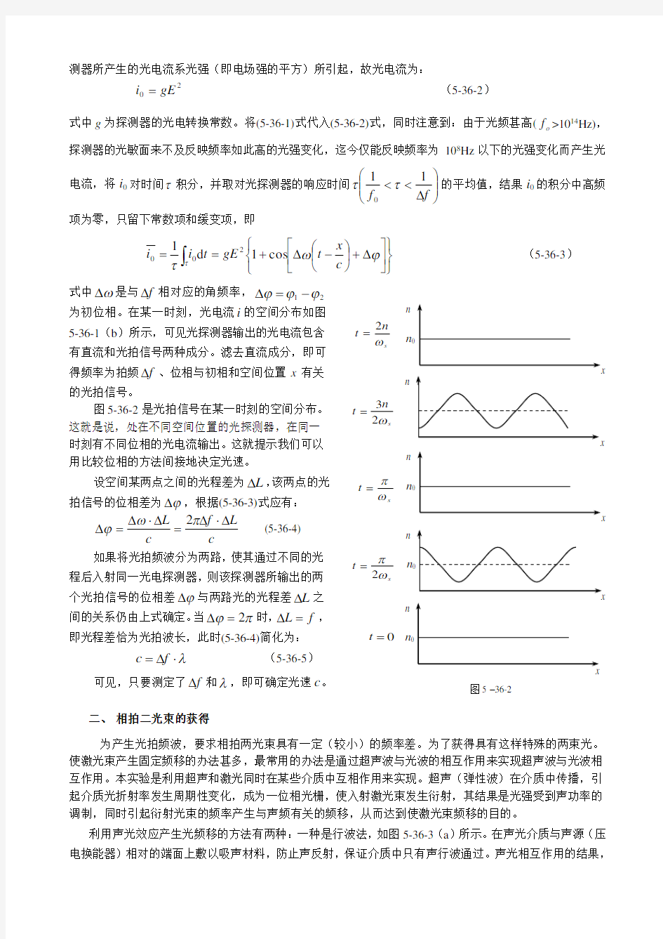 大学物理实验--光速的测定