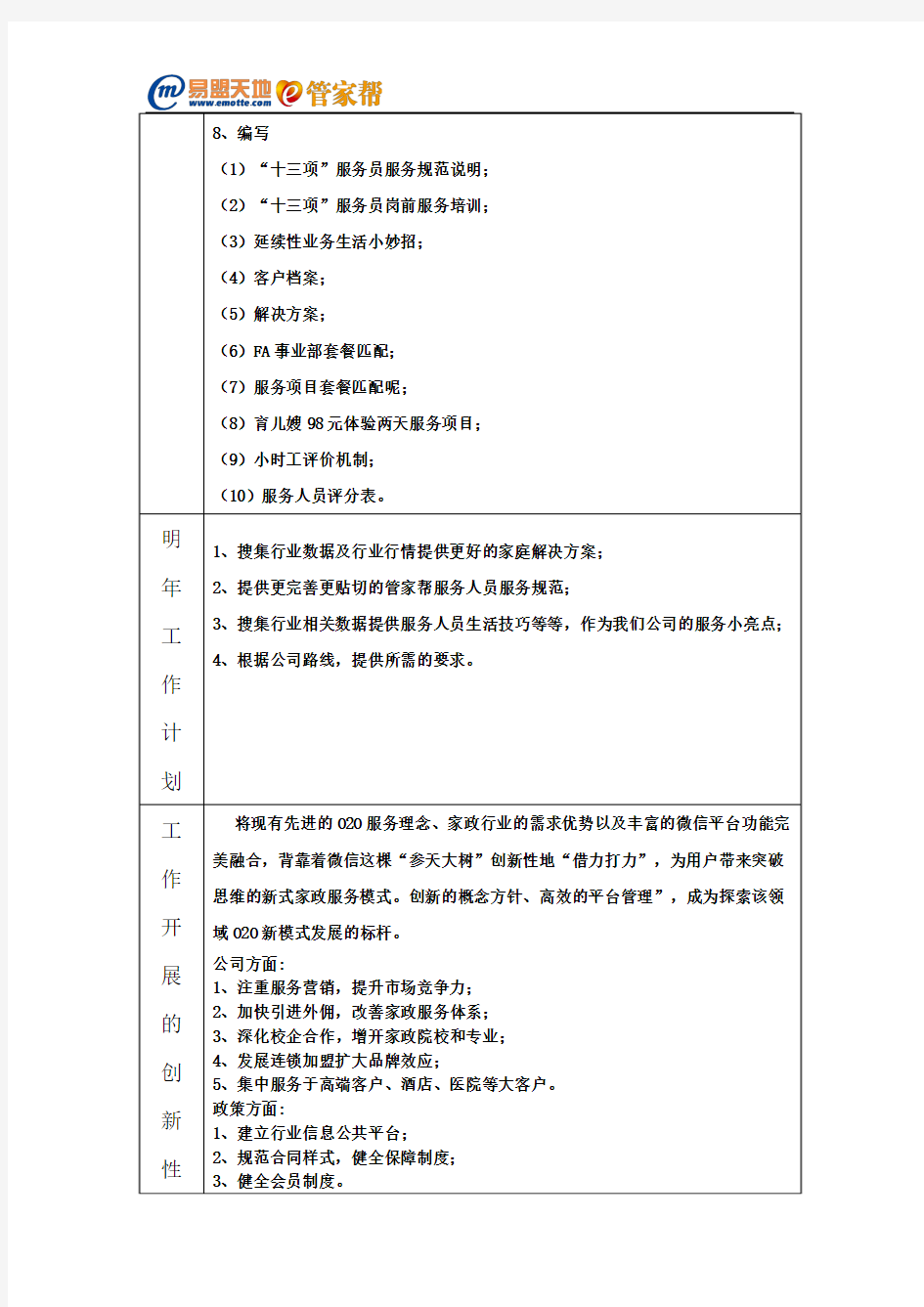 《年终总结及工作计划》