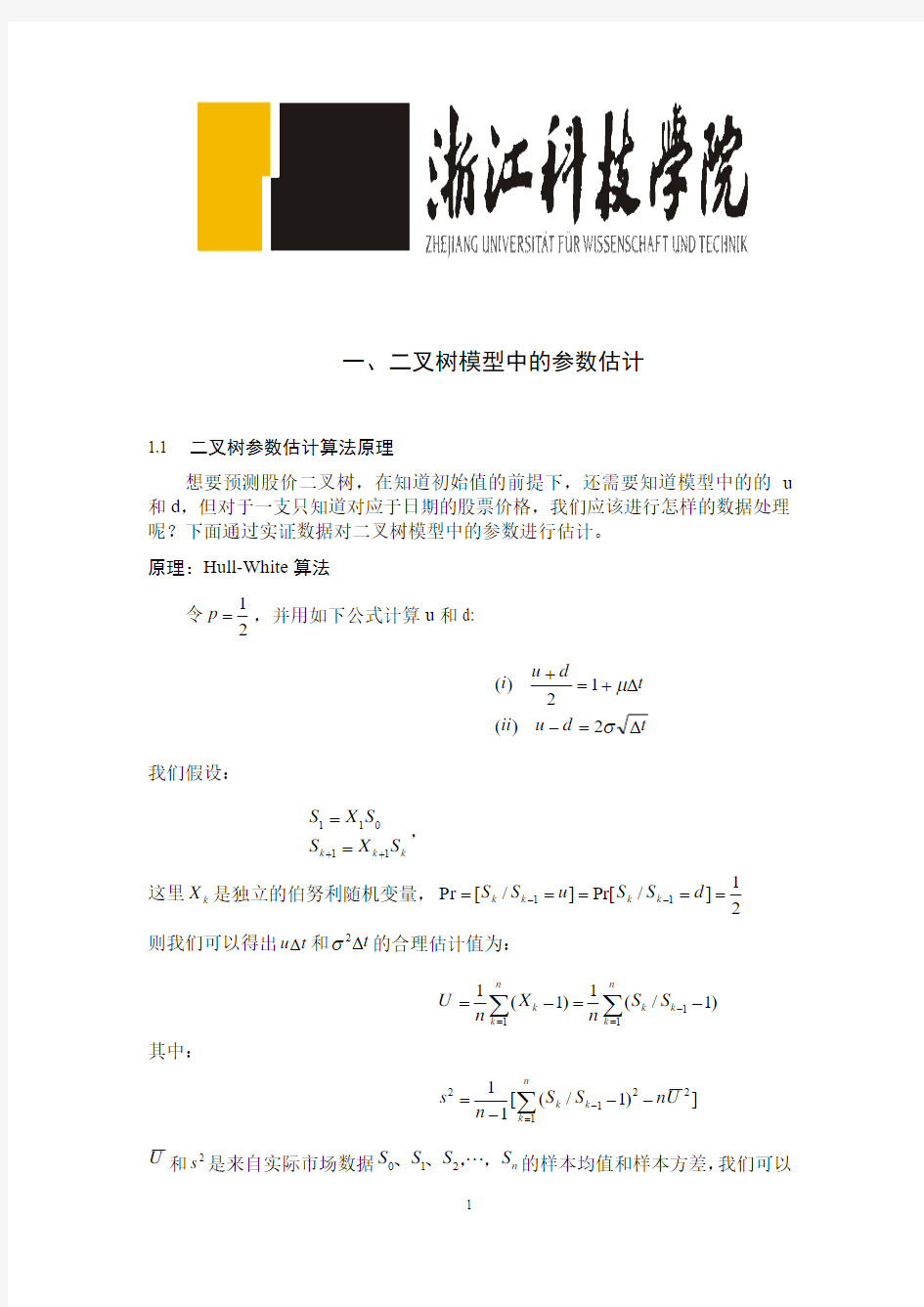 金融数学课程论文