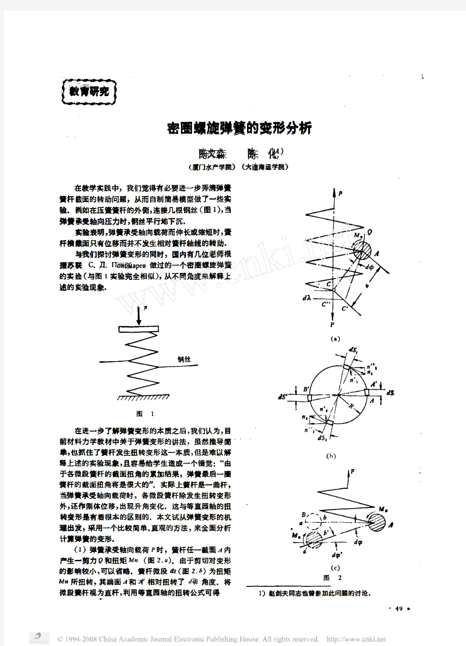 弹簧受力形变